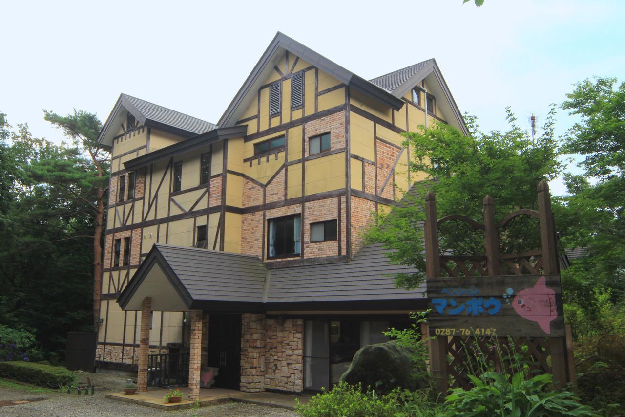 Pension Manbou 那須町 エクステリア 写真